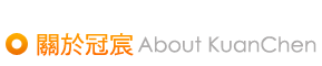 關於我們About us